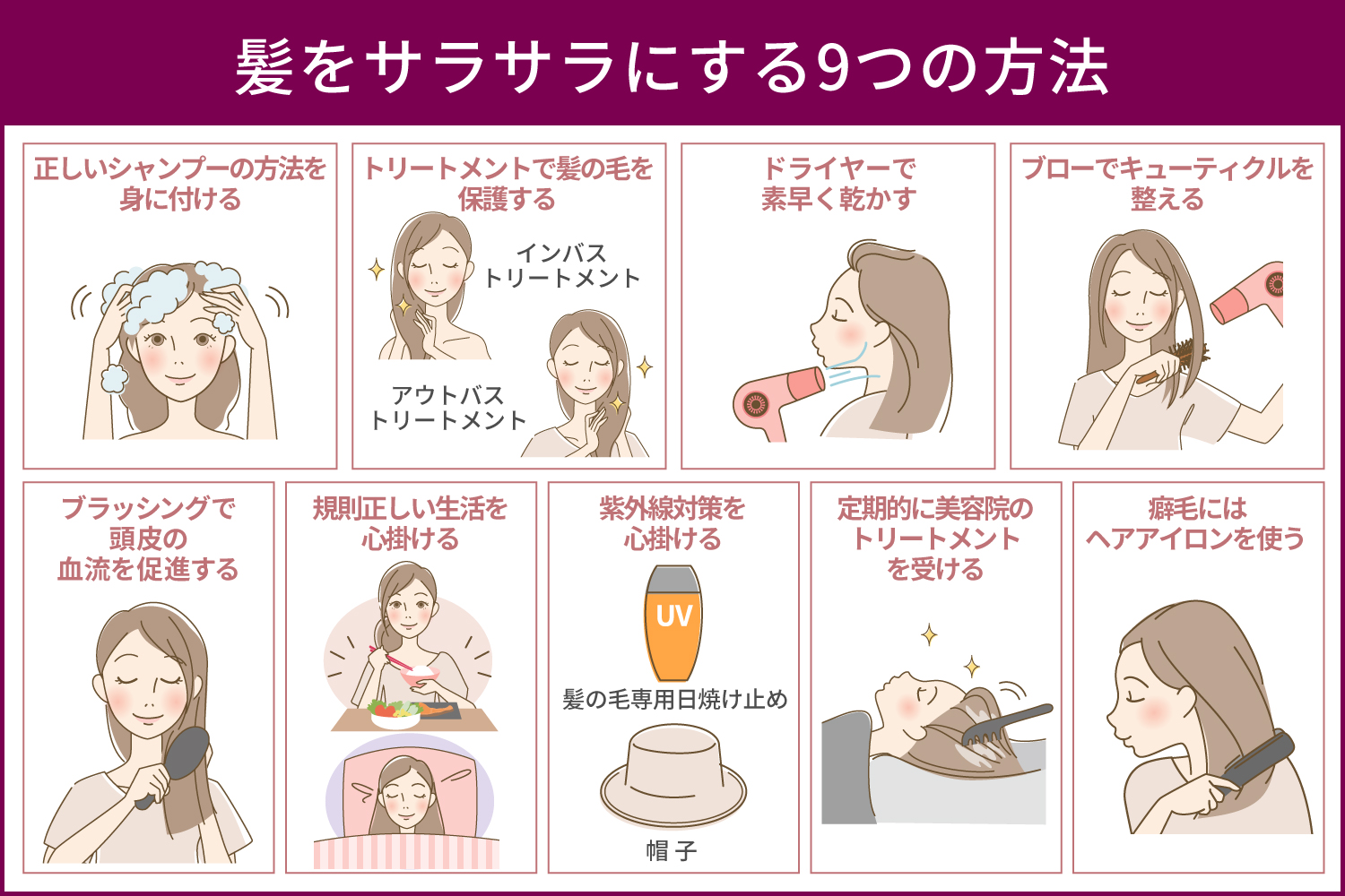 髪の毛をサラサラにする方法2026！美容師が明かす美髪ケアと裏技