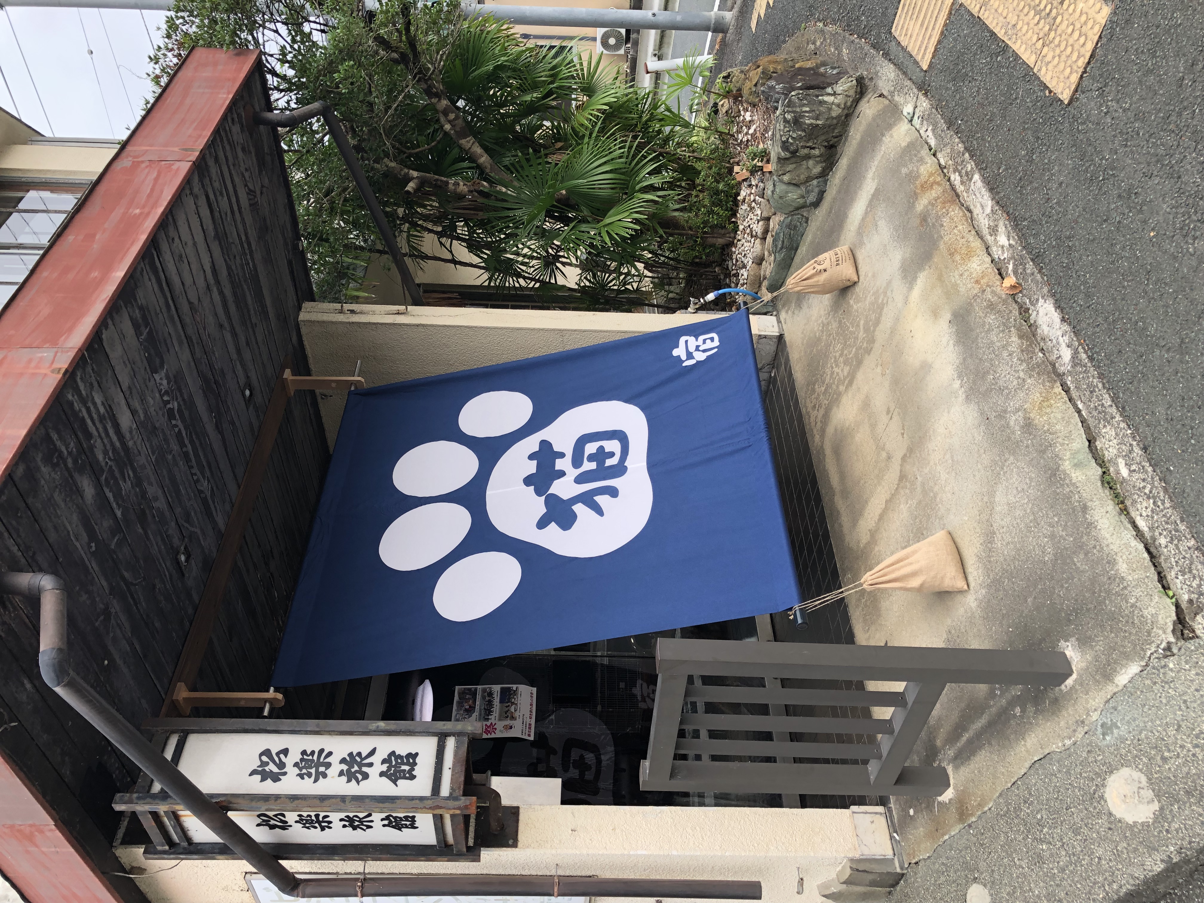 松楽旅館の現在と口コミの真相！絶品料理と温泉の魅力を徹底取材