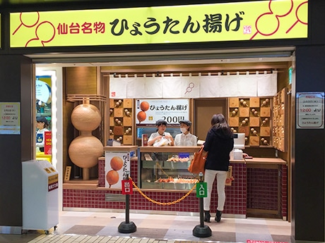 【最新】 ひょうたん 揚げ 仙台 駅 話題のSns投稿まとめ 2026 #680