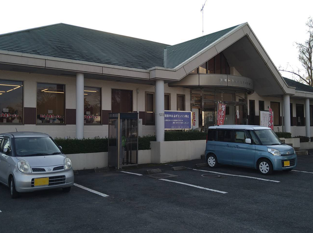 茨城トラックステーション一般利用の真相！食堂メニューや料金と現在