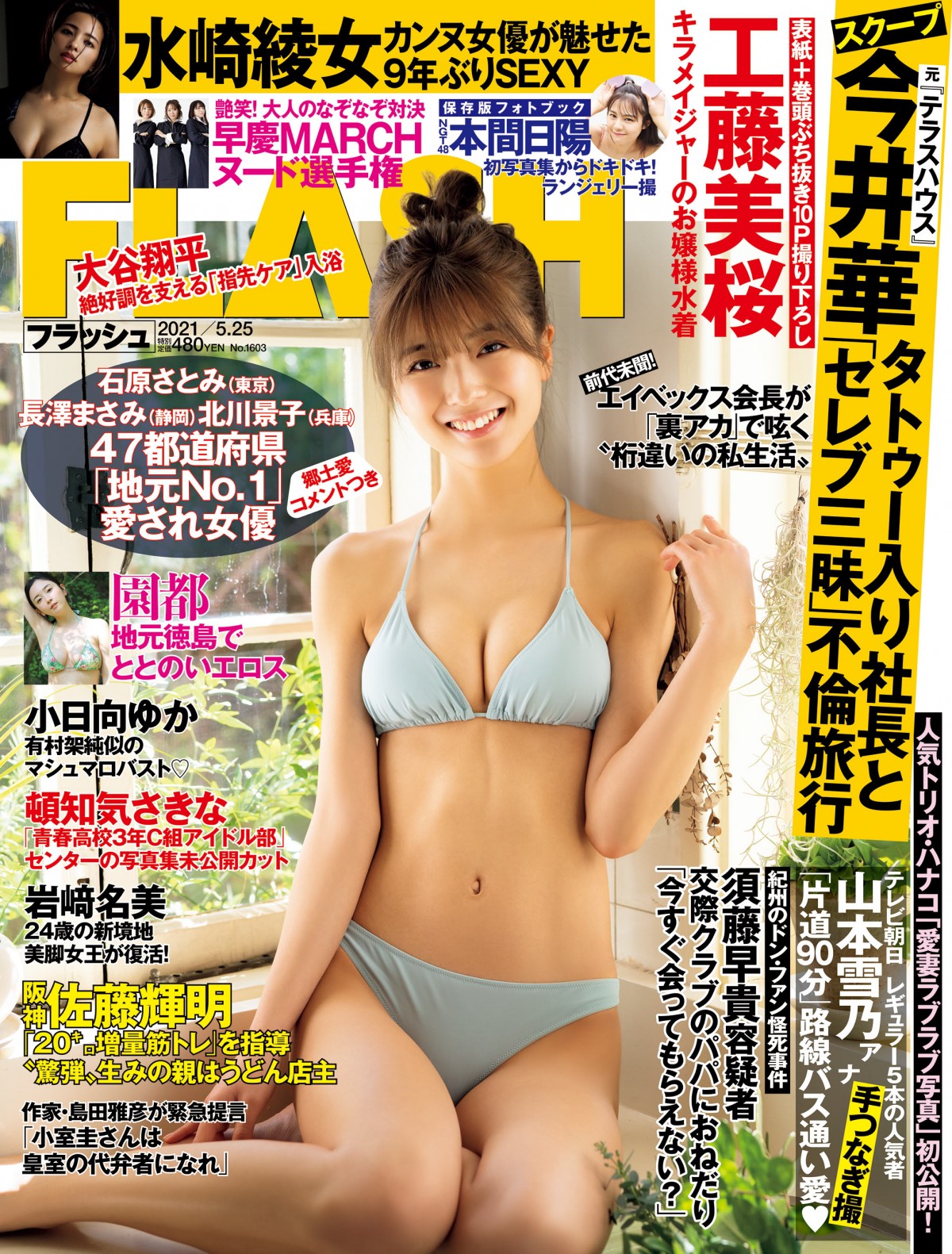 水崎綾女のヌード疑惑と濡れ場の真相｜『ユダ』の衝撃と現在の姿