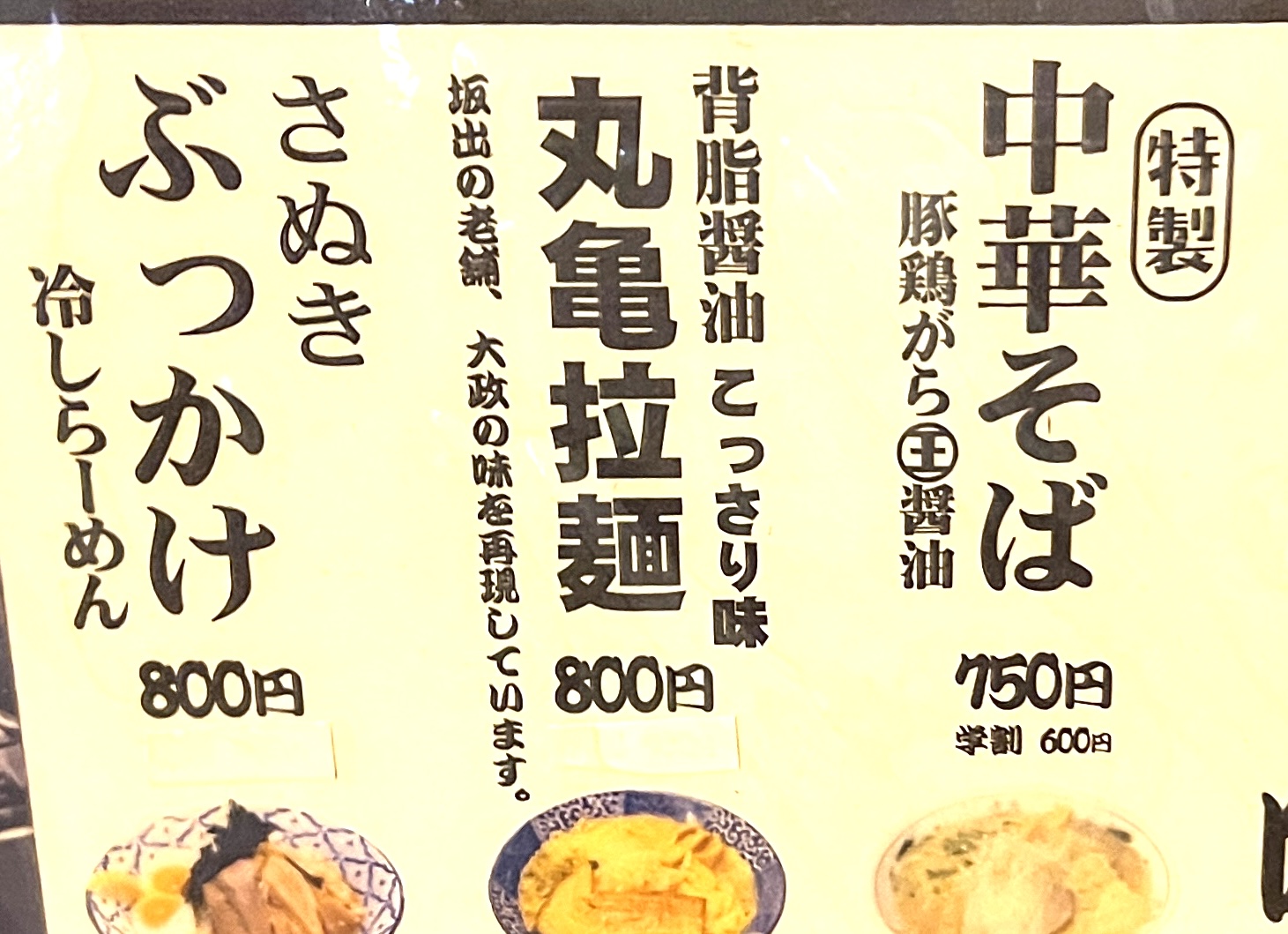 丸亀製麺は香川発祥じゃない？兵庫県発の真相と命名理由を徹底検証
