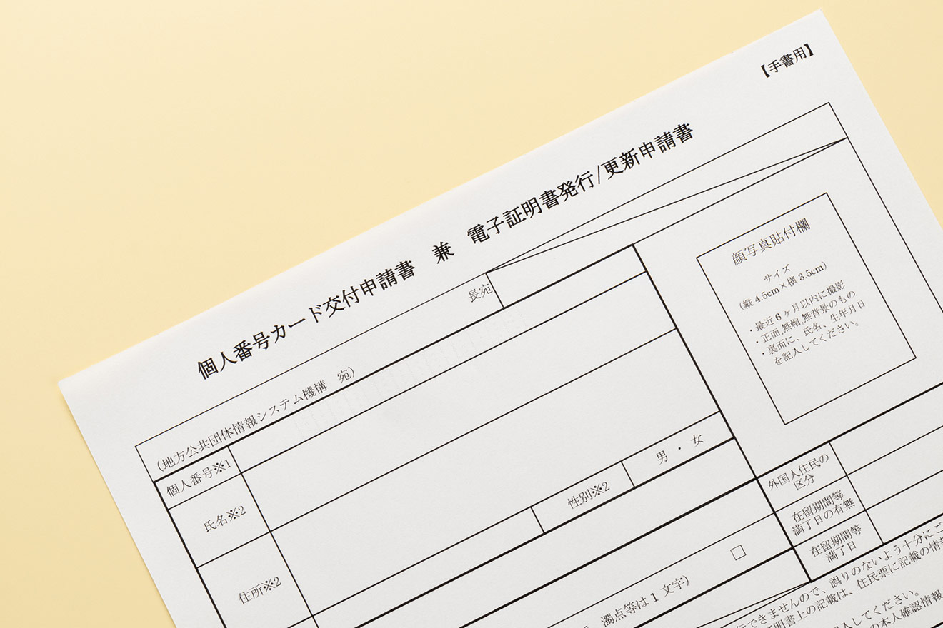 住基カードとは？身分証としての現在やマイナンバーとの違いを解説