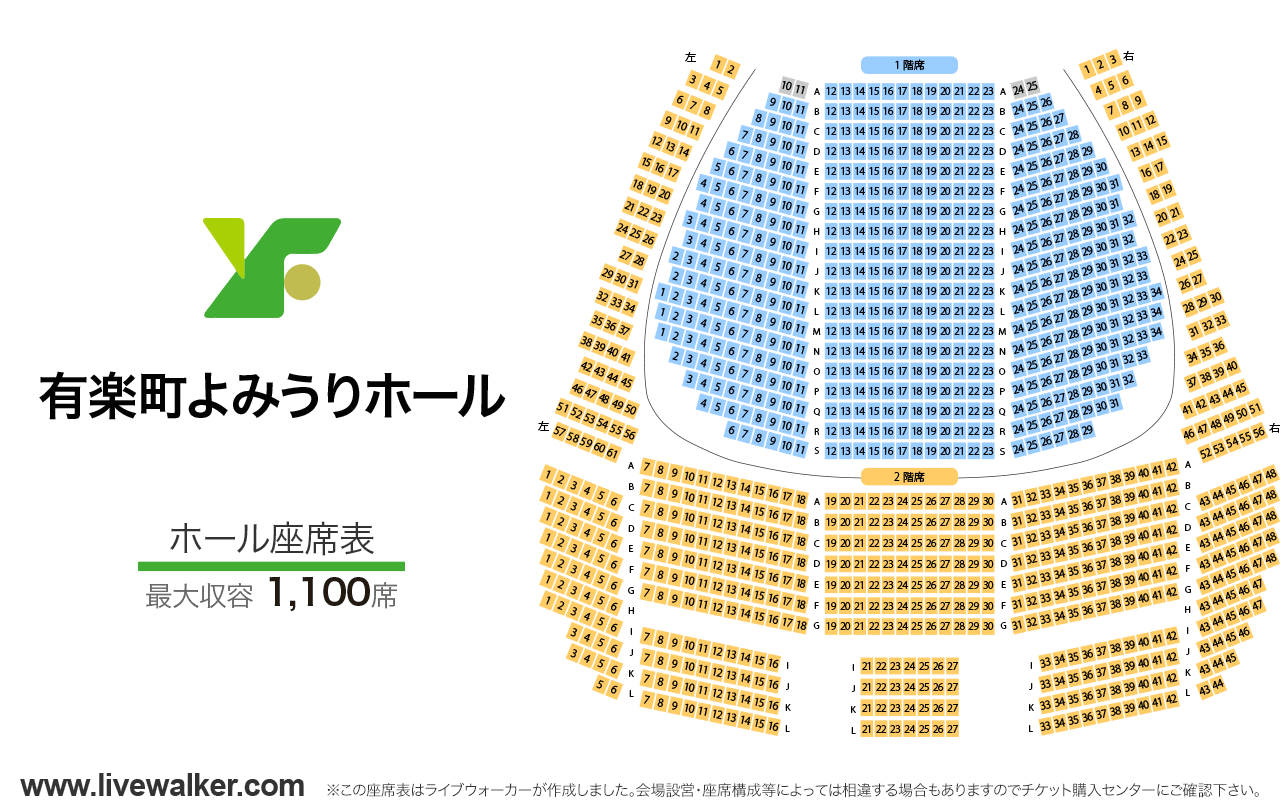 有楽町よみうりホールの見え方は？２階席の噂と失敗しない神席選び