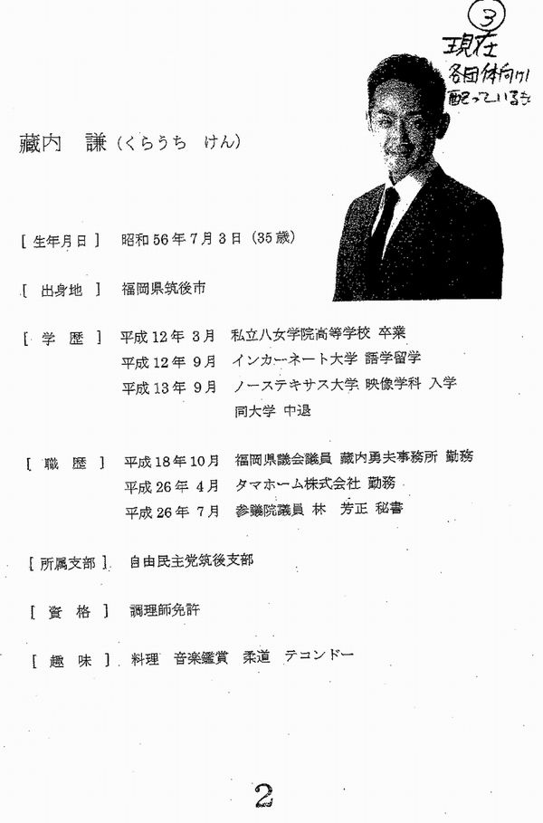 蔵内勇夫の息子・蔵内謙の現在は？経歴や学歴と後継問題の真相に迫る
