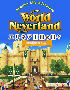 【最新】 エルネア 王国 攻略 最新画像・動画まとめ #768