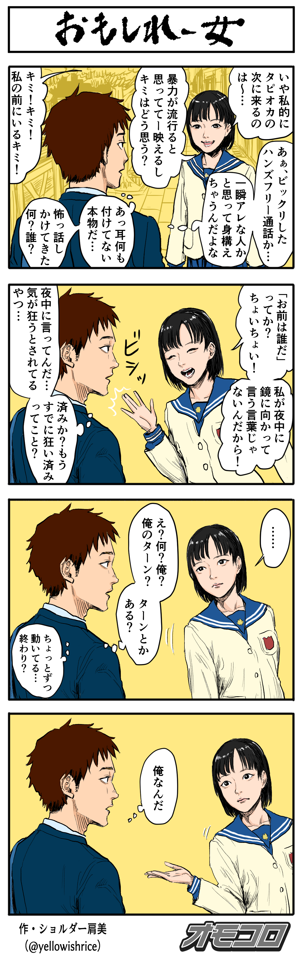 なぜオレ様は「おもしれー女」に堕ちるのか？元ネタの真相と心理分析