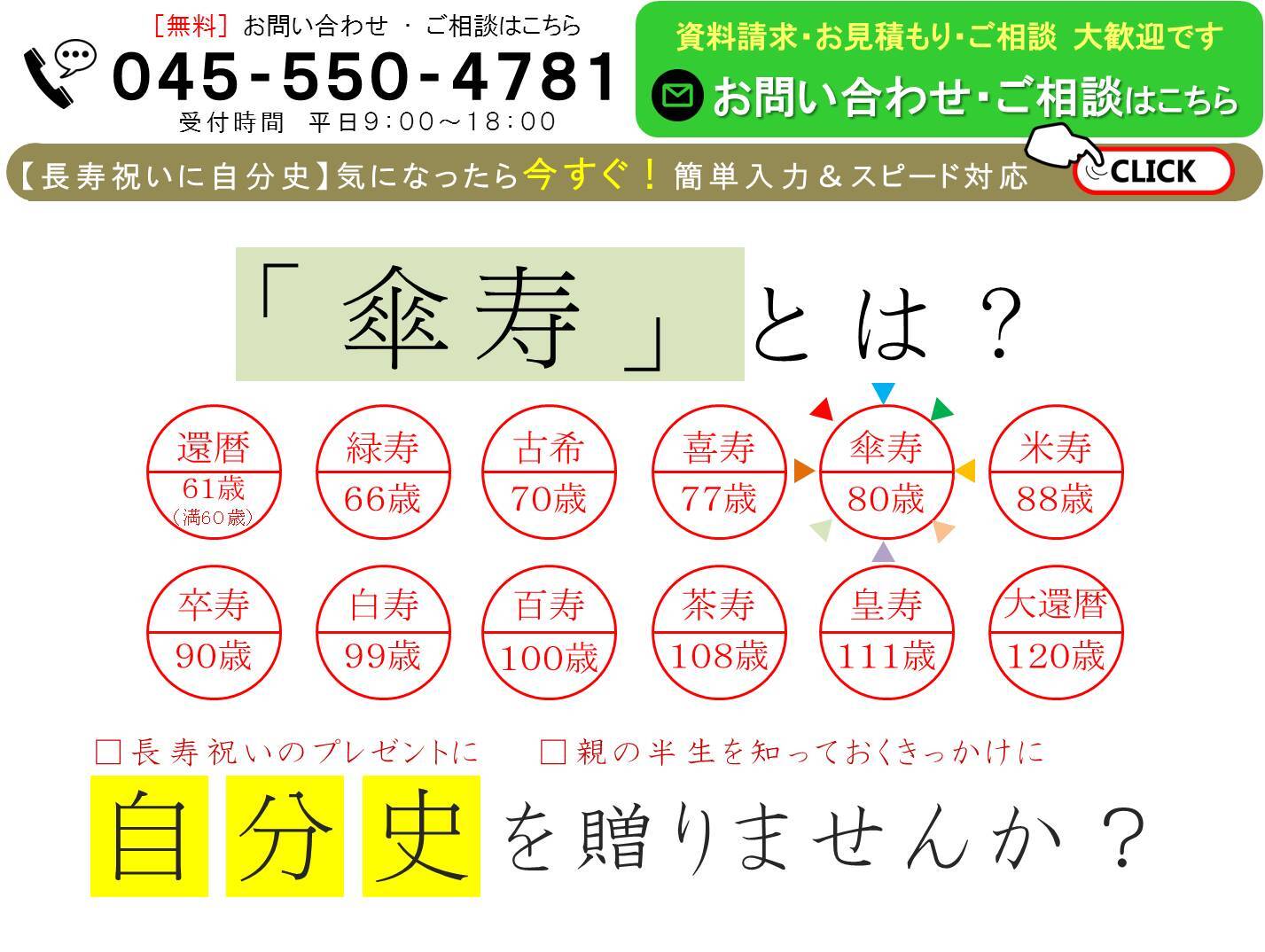 傘寿は何歳で祝う？満年齢と数え年の違いや2026年早見表を徹底解説