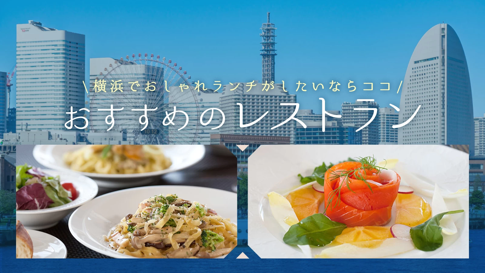 横浜駅ランチでゆっくり過ごす名店と混雑回避の決定版【2026年最新】