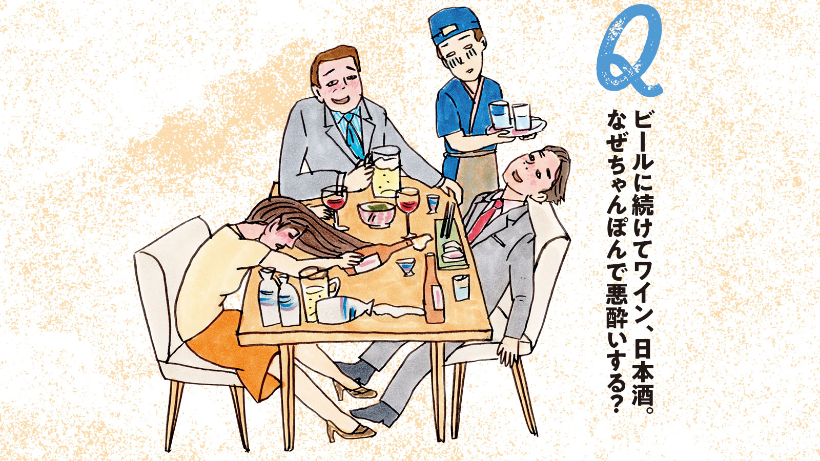 ちゃんぽん飲みは本当に悪酔いする？科学が暴く二日酔いの新真実