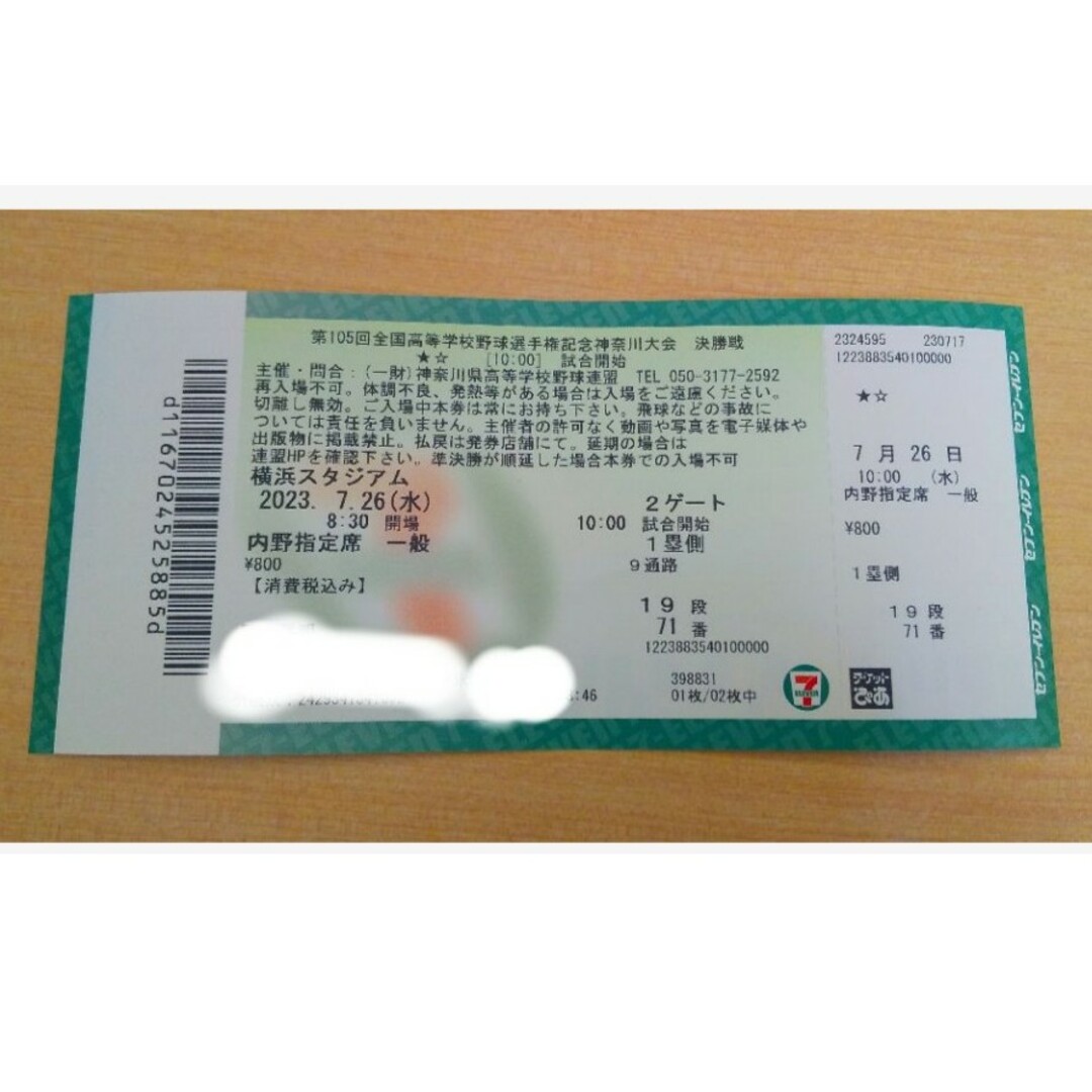 神奈川高校野球チケット2026攻略！当日券の罠と争奪戦の真実