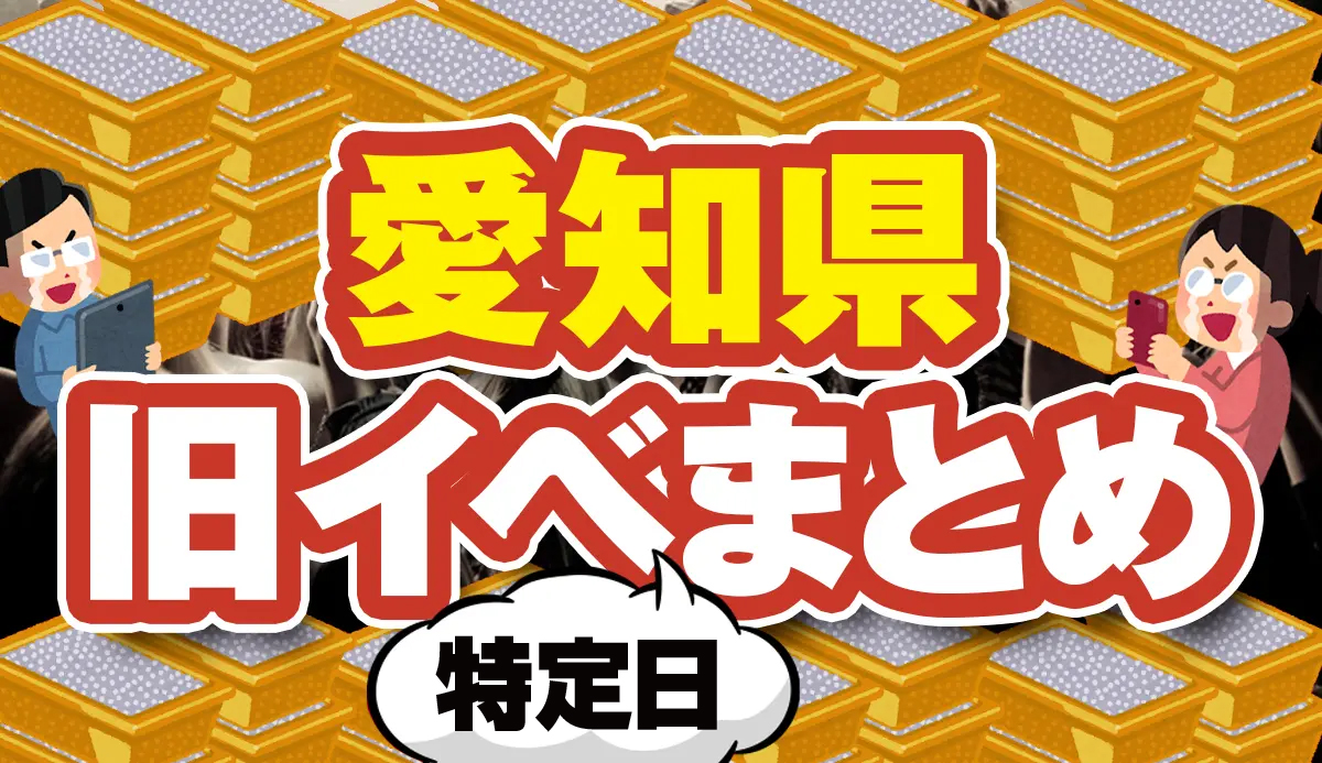 パチスロ特定日で勝率が激変する理由と2026年最新の仕掛け解説