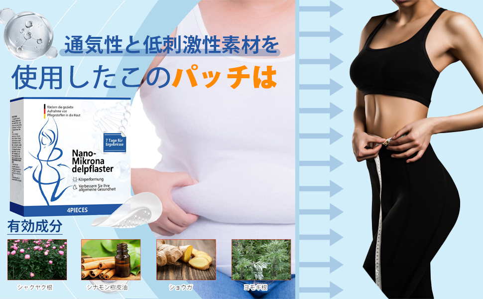 2026年話題の「貼る痩身術」：ダイエットパッチの劇的効果と専門家が明かす隠された罠