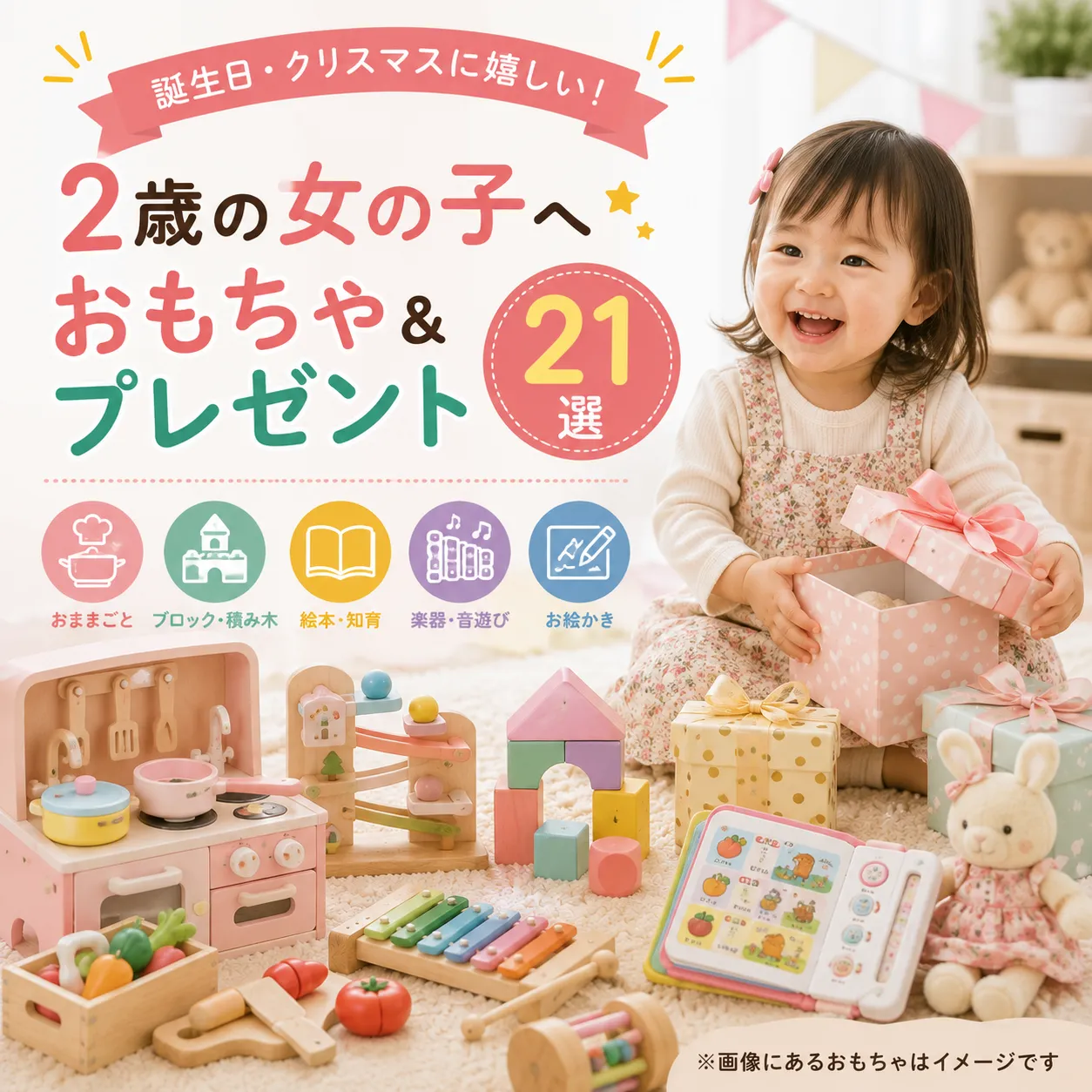2歳女の子誕生日プレゼント2026最新！すぐ飽きる玩具との決定的な差