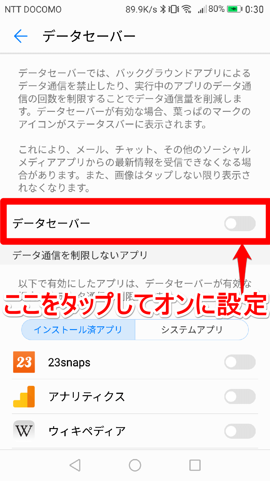 データセーバーとは？ギガ節約の裏に潜む通知遅延の罠と2026年最新設定術
