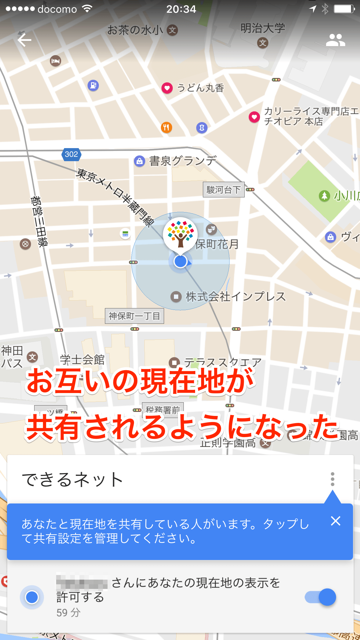 Googleマップ位置情報共有はバレる？危険性の真相と設定・解除の全貌
