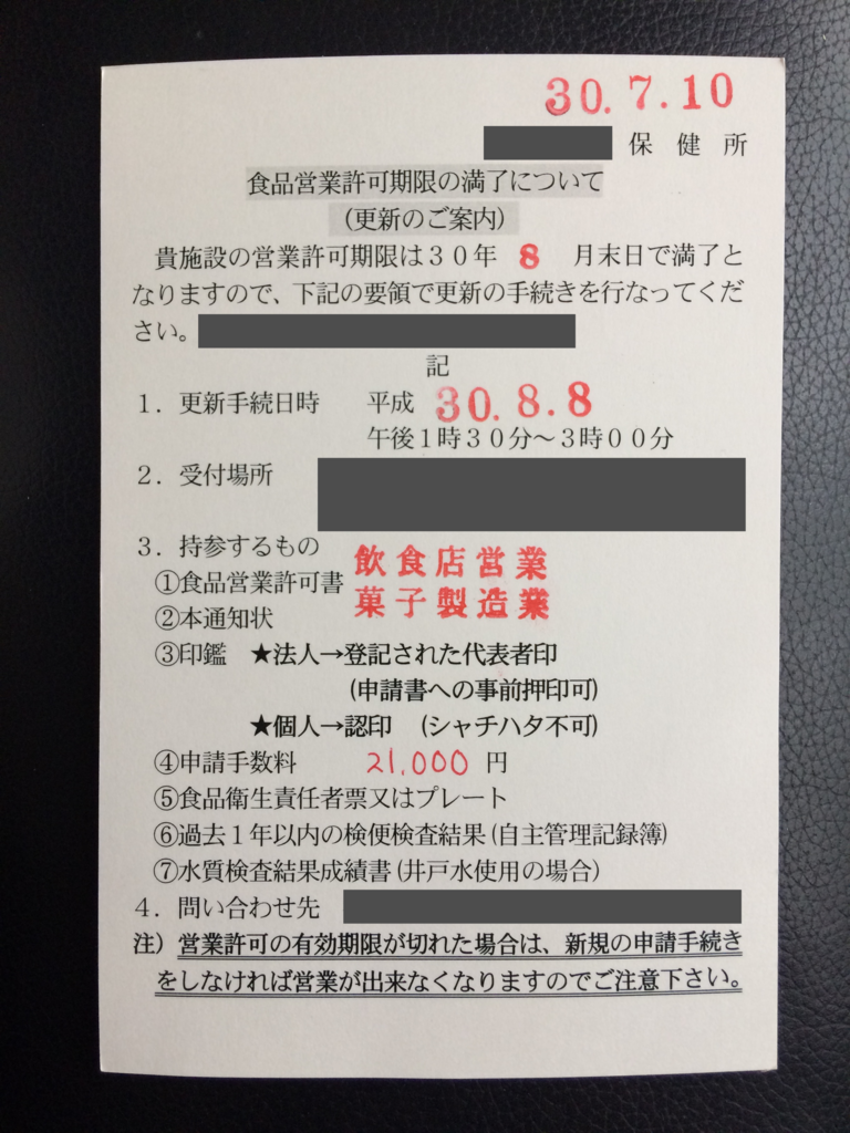 食品衛生責任者に更新は必要？有効期限の真相と受講手続き徹底解説