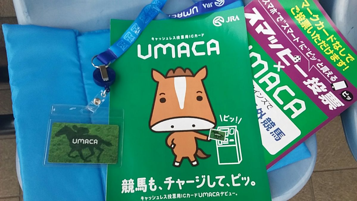 JraのUmacaは本当に得か？損しない作り方と2026年最新活用術