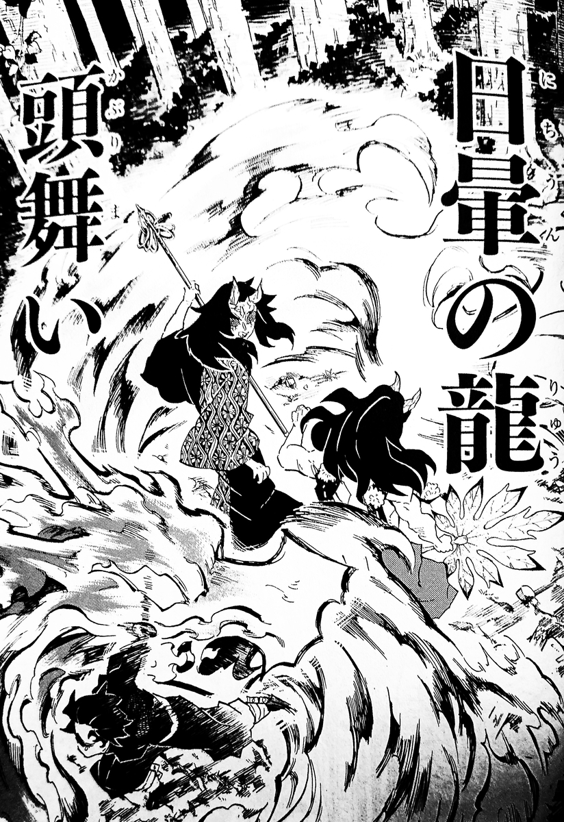 鬼滅の刃ヒノカミ神楽の全技一覧と13の型！日の呼吸との違い徹底解明