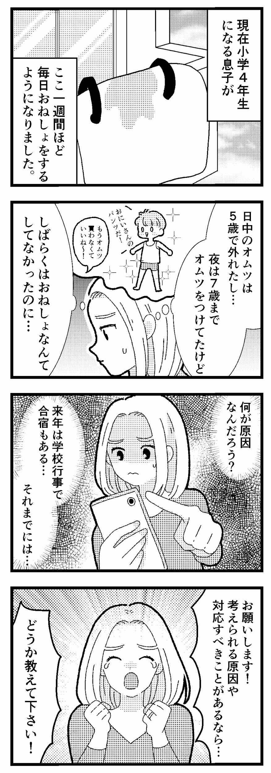 夜尿症の子は頭がいい？医学的根拠とギフテッドの真相【専門医解説】