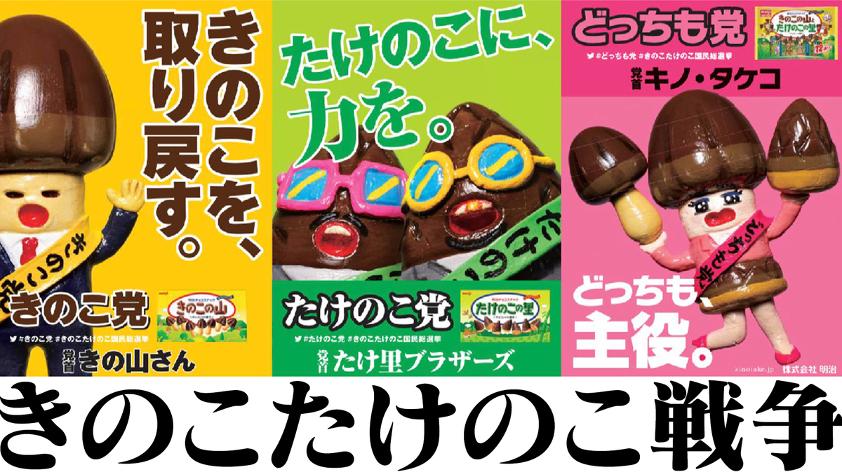 きのこたけのこ論争の決着は？公式選挙結果と売上データで暴く勝率の真実