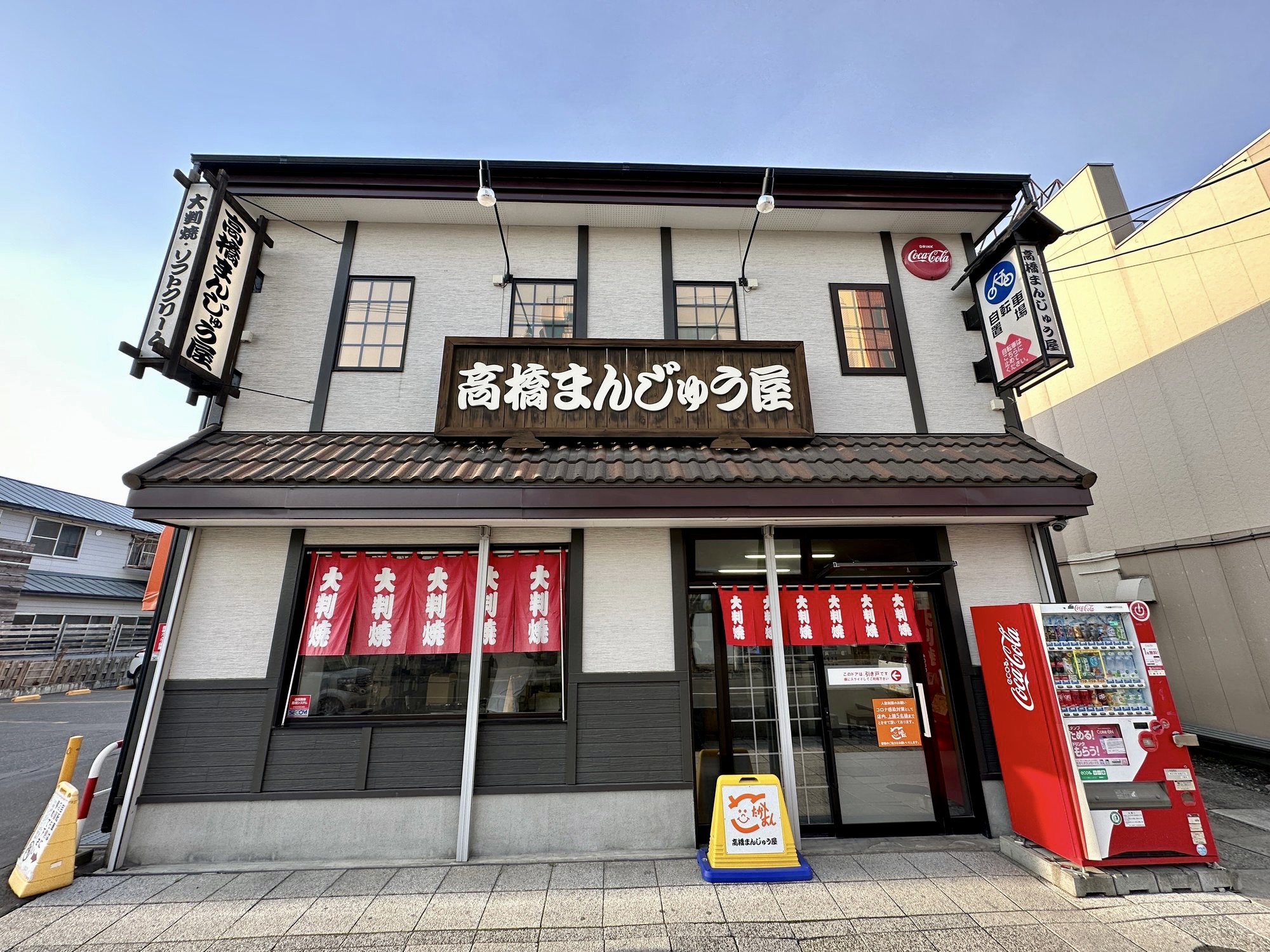 弘前のソウルフード「たかまん」徹底解剖！高橋まんじゅう屋の魅力
