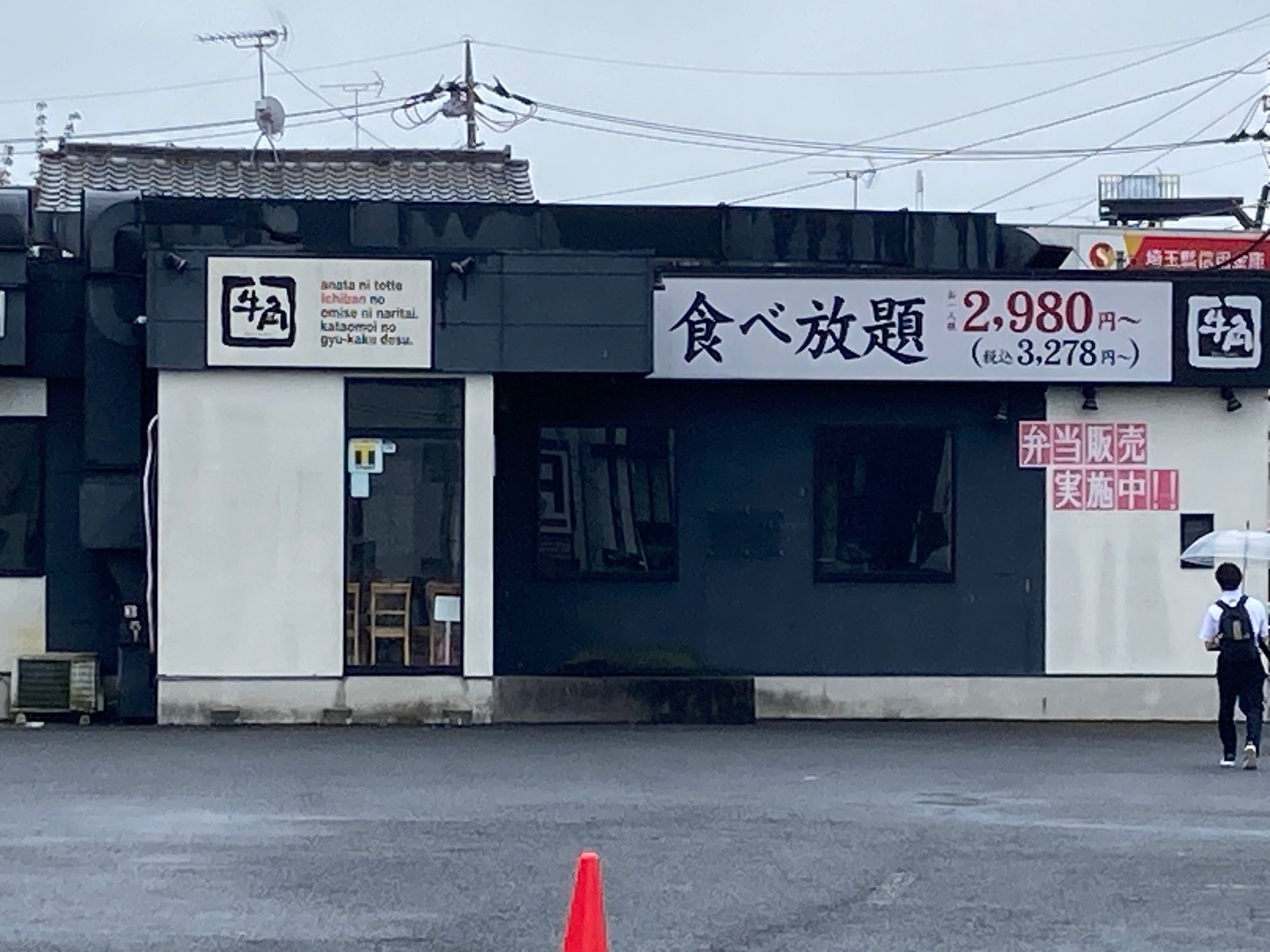 牛角川越霞ヶ関店の最新営業・食べ放題と予約の全貌を徹底検証
