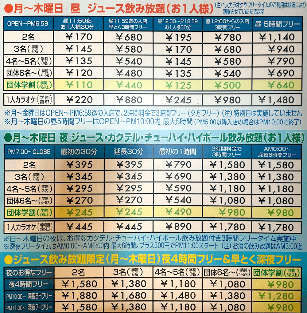 【2026最新】Joyjoy料金表を総力取材！昼夜フリータイムと最安利用術