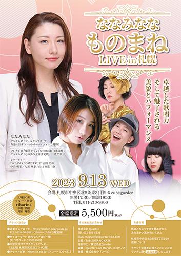 七海ななとドリカムの知られざる関係！元ツアーダンサーの真相と現在