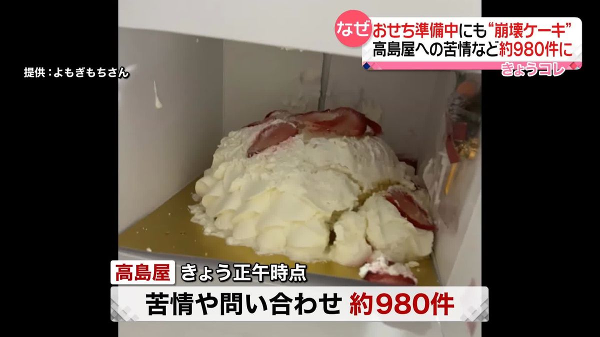 高島屋クリスマスケーキ崩壊の真相とは？原因究明と返金対応の全貌
