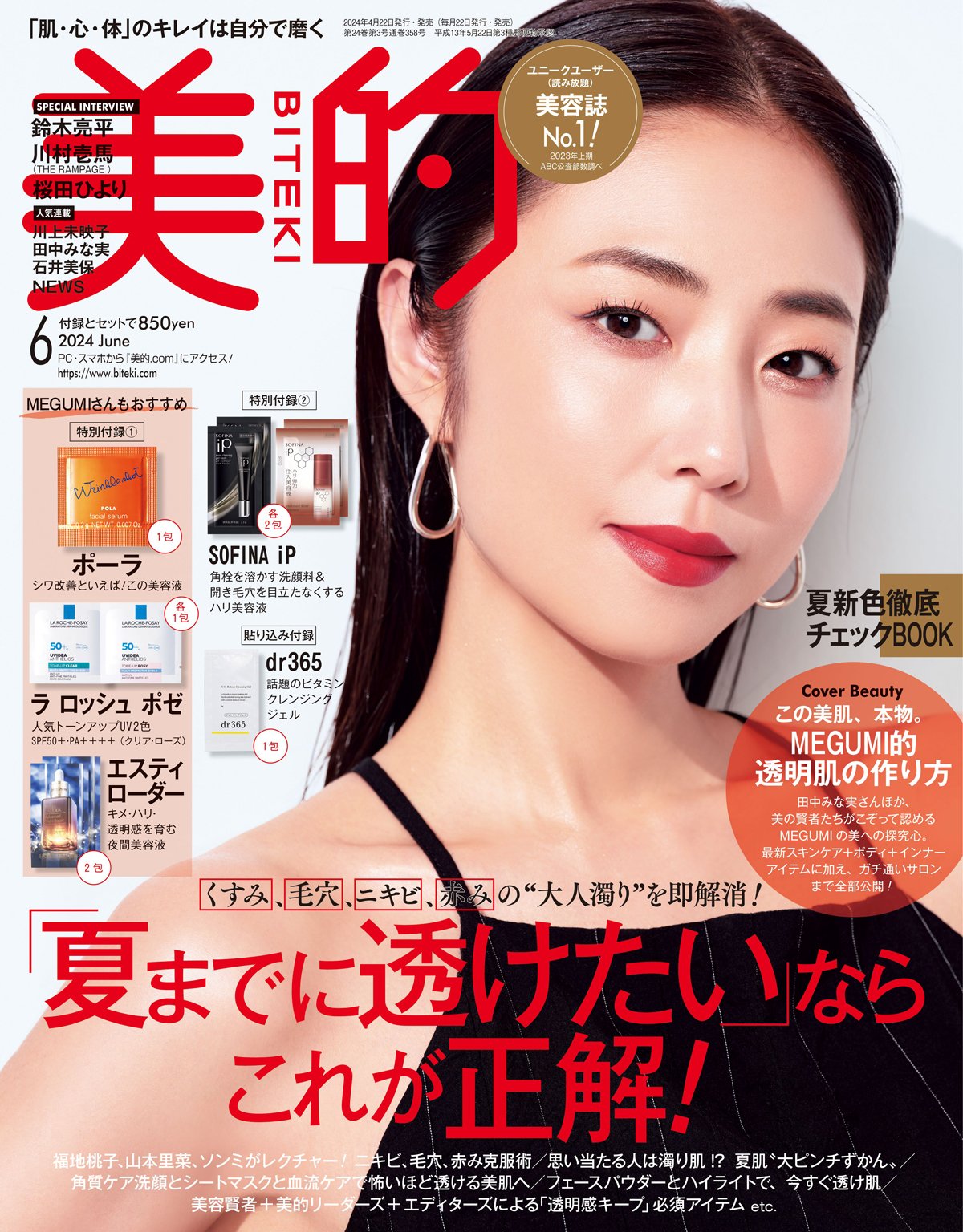 歴代「美のカリスマ」の現在に驚嘆！奇跡の美を保つ愛用ケアと食事法