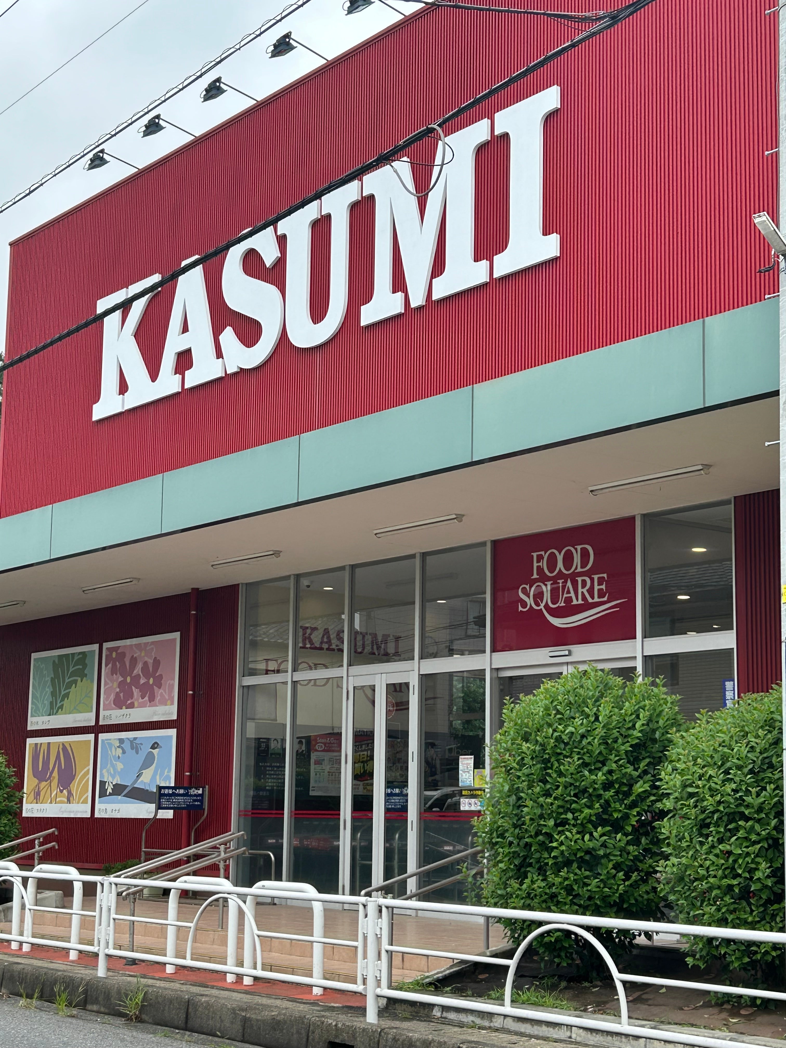 カスミフードスクエア柏千代田店の特売日は？混雑回避とお得な割引術を徹底解説