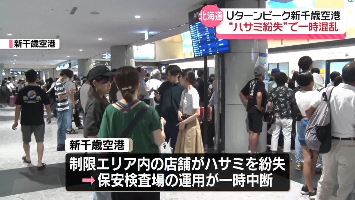 新千歳空港ハサミ紛失トラブルの全貌！保安検査に潜む重大な隙