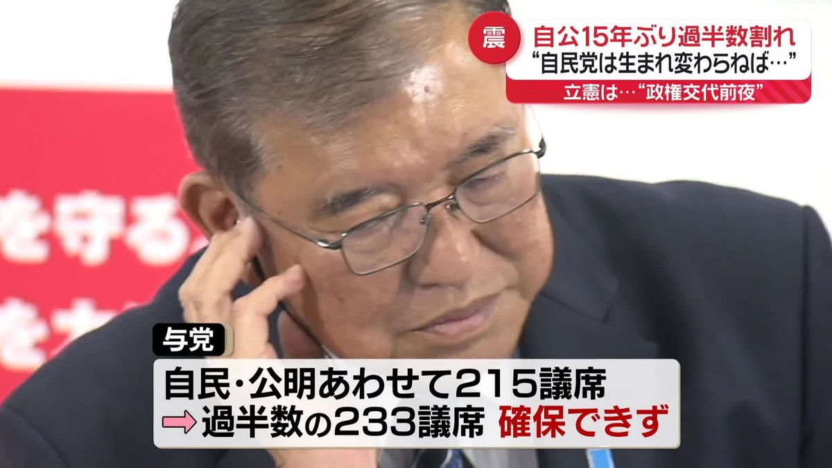自民党大敗の深層｜裏金と物価高が招いた歴史的過半数割れを徹底検証