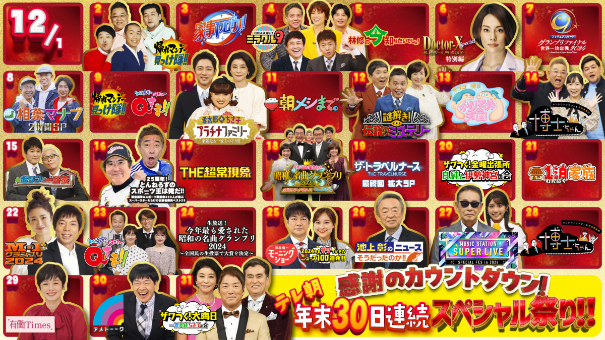 年末年始テレビ番組2026総まとめ｜大晦日特番から正月まで全網羅