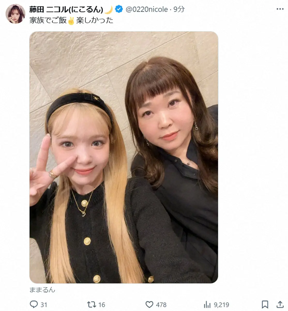 藤田ニコル母・美江さんの現在！スナック経営と波乱万丈な半生