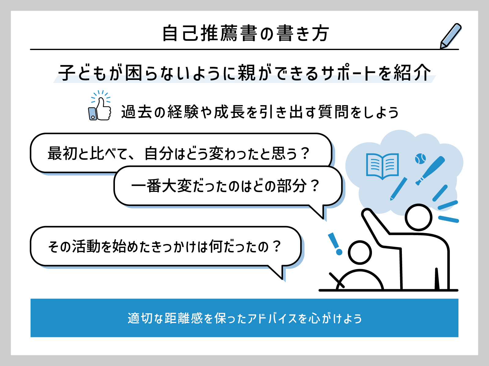 自己推薦書の書き方2026！合否を分ける構成と受かる例文の極意