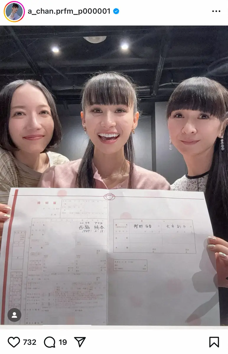 Perfumeあ〜ちゃんは結婚した？歴代彼氏の真相と最新の結婚相手の噂