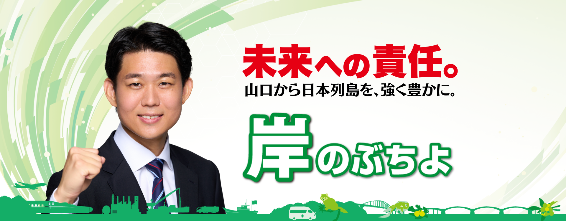 岸信千世の現在と家系図騒動の裏側！学歴や世襲批判の真相に迫る