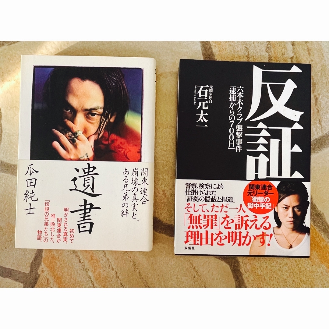 瓜田純士と石元太一の確執なぜ？関東連合を巡る衝撃の真相と現在の関係