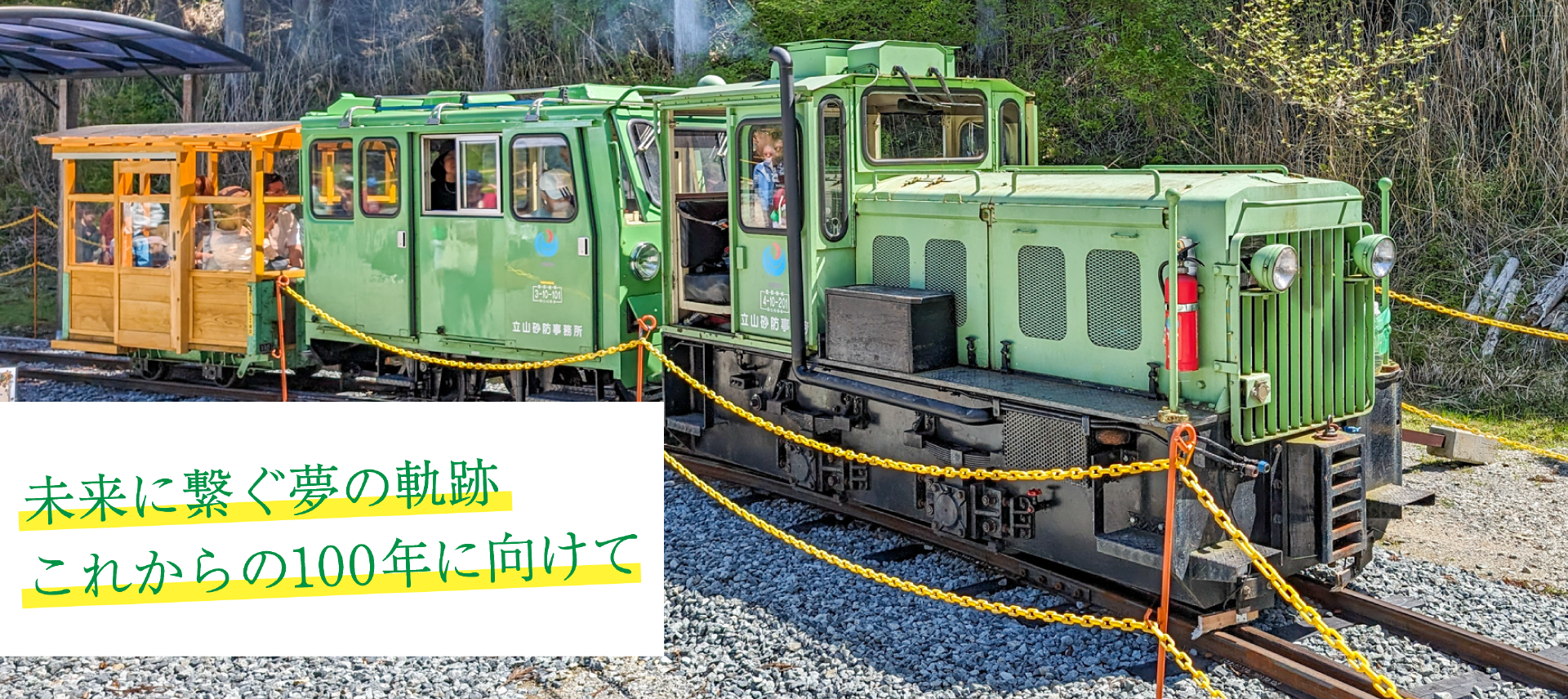 波賀森林鉄道はなぜ奇跡の復活を遂げた？乗車体験と廃線跡の真相を徹底解説