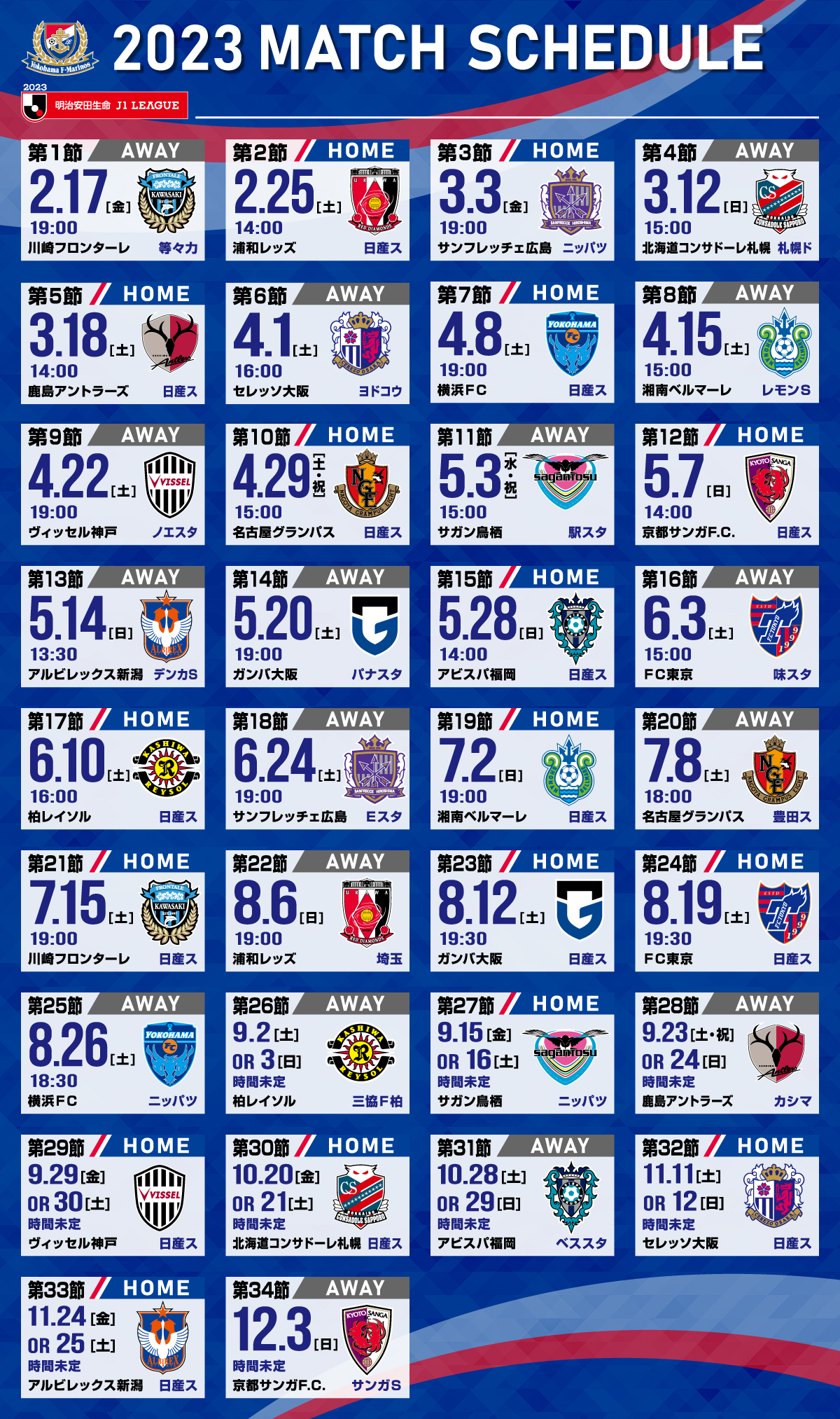 2026年Jリーグ試合日程と配信速報！無料視聴の真実＆注目カード