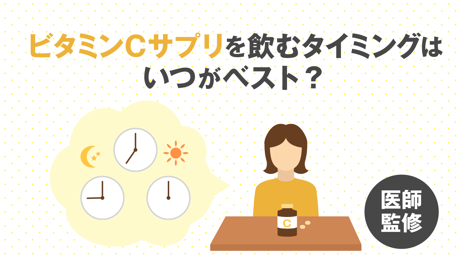 サプリを飲むタイミングは食前食後どっち？吸収率が激変する新常識