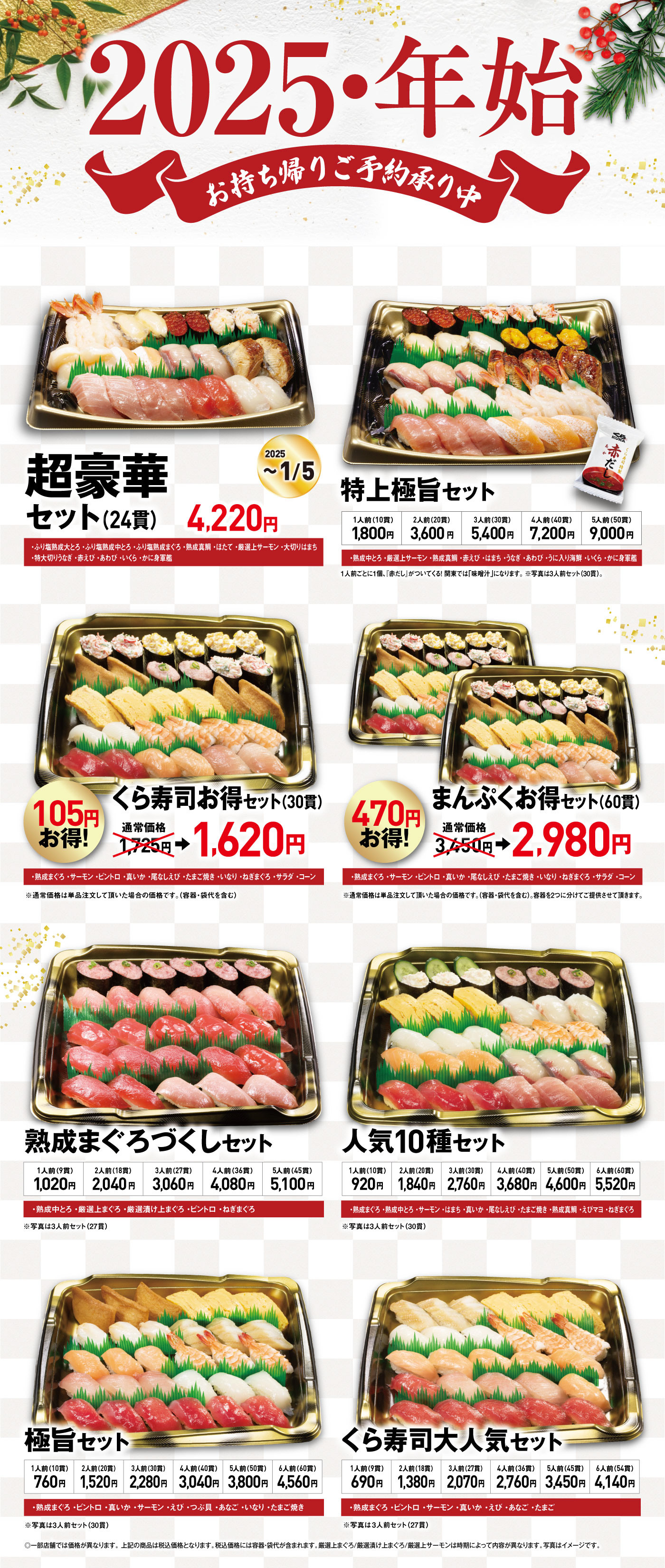 くら寿司持ち帰りメニュー完全版！単品注文と裏ワザをプロが徹底解説