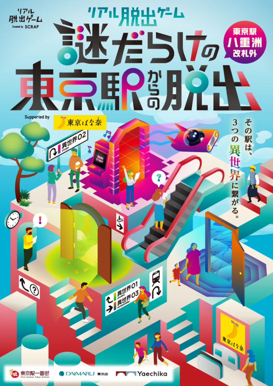 【2026最新】東京の謎解き・脱出ゲーム決定版！人気スポット徹底比較