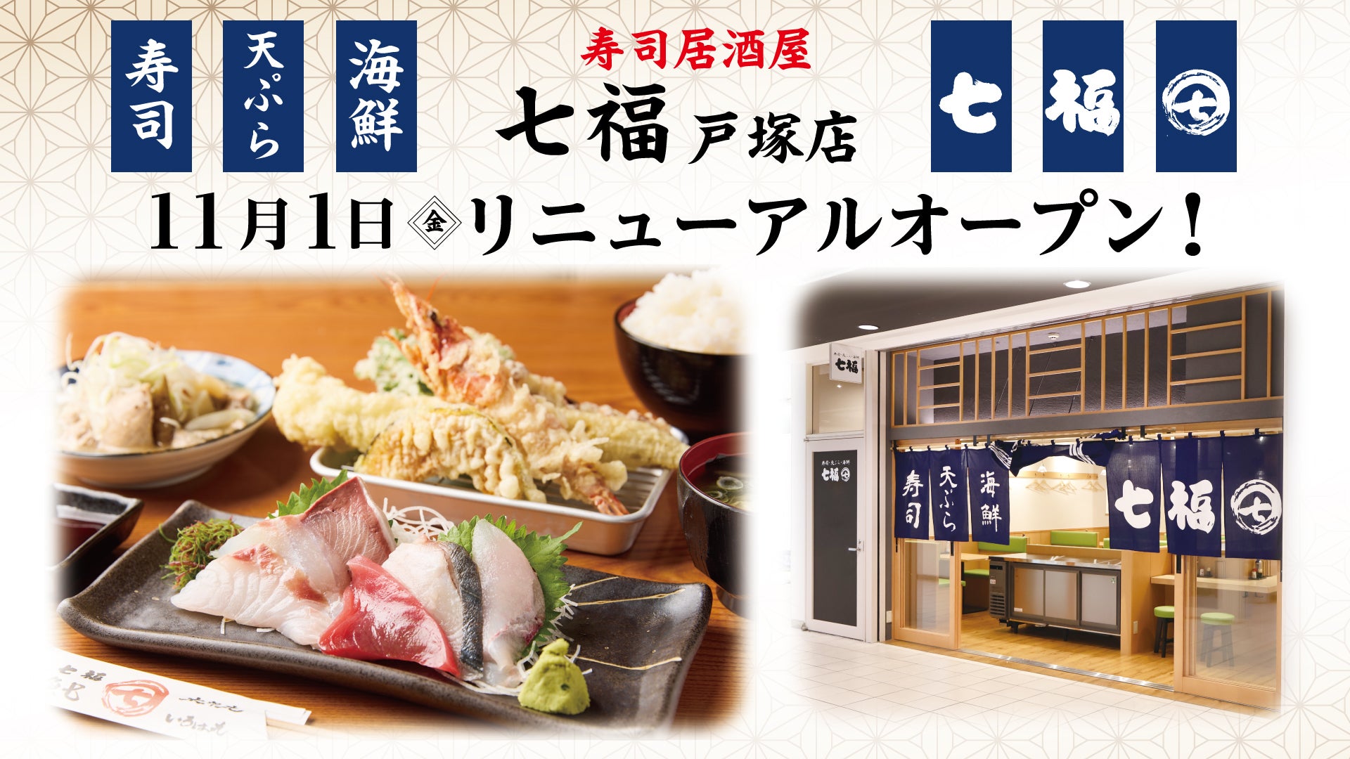 戸塚の老舗ホール七福！最新営業データと噂の真相を現地で徹底取材