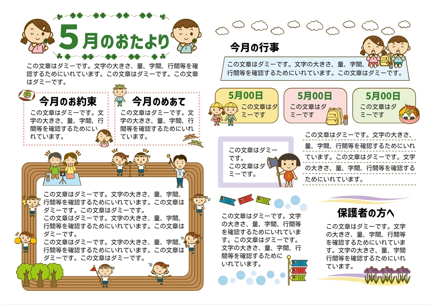 保育現場の残業を８割削減！プロ監修おたより無料テンプレート術