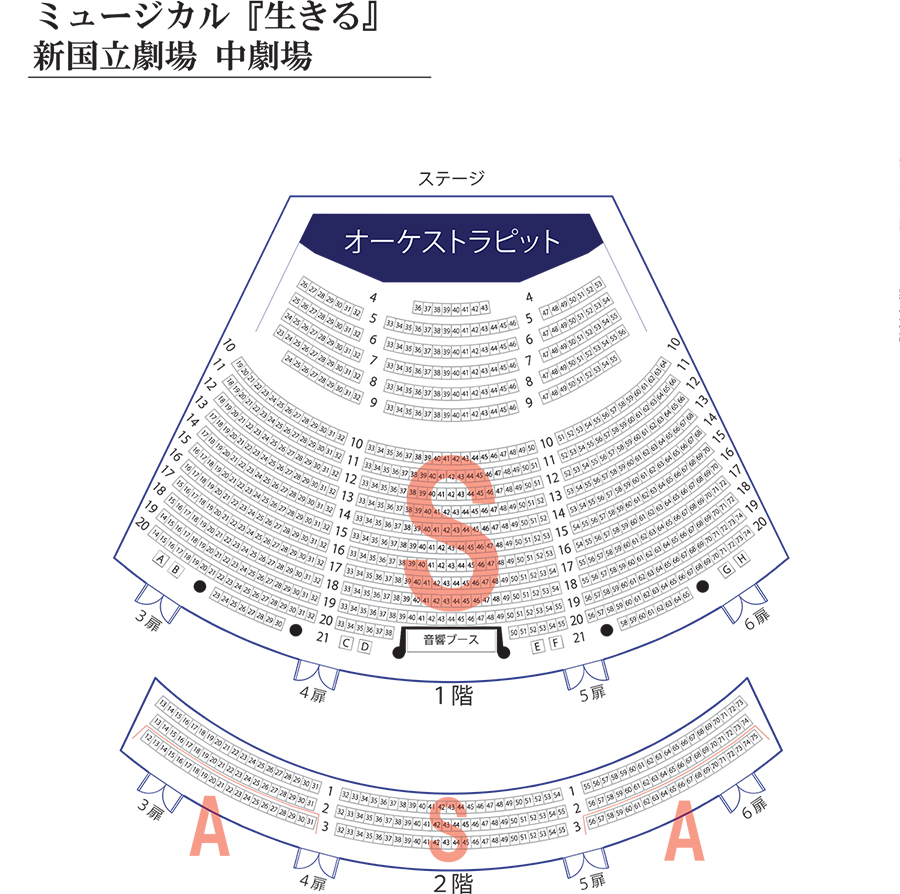 新国立劇場中劇場の見え方と座席表を徹底検証！神席・見切れと倍率