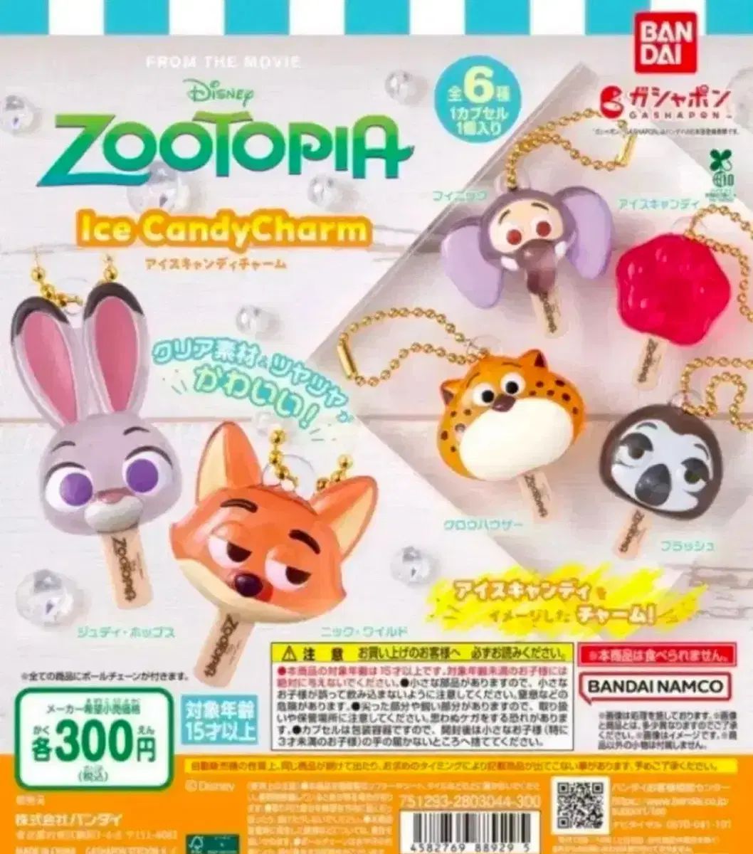 ズートピア足跡アイスの転売真相！再現レシピとグッズ完全網羅