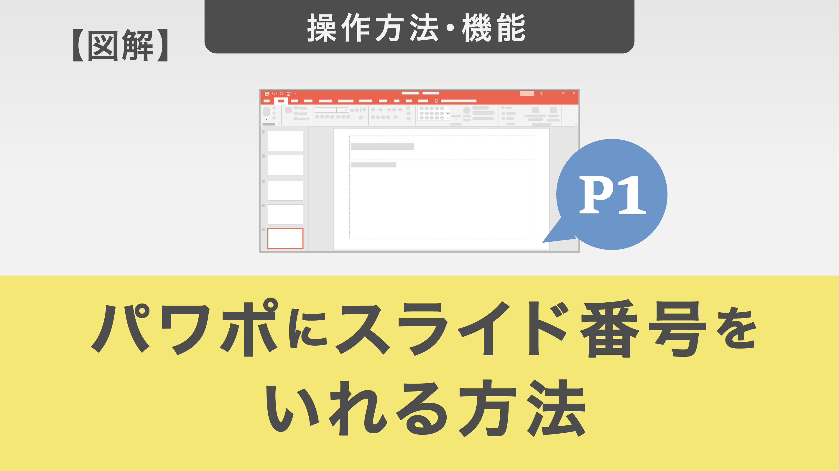 パワポのページ番号完全設定！出ない原因の解消と総数表示の裏ワザ